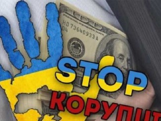 Коррупция в Украине